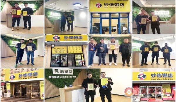 妙侬粥店加盟